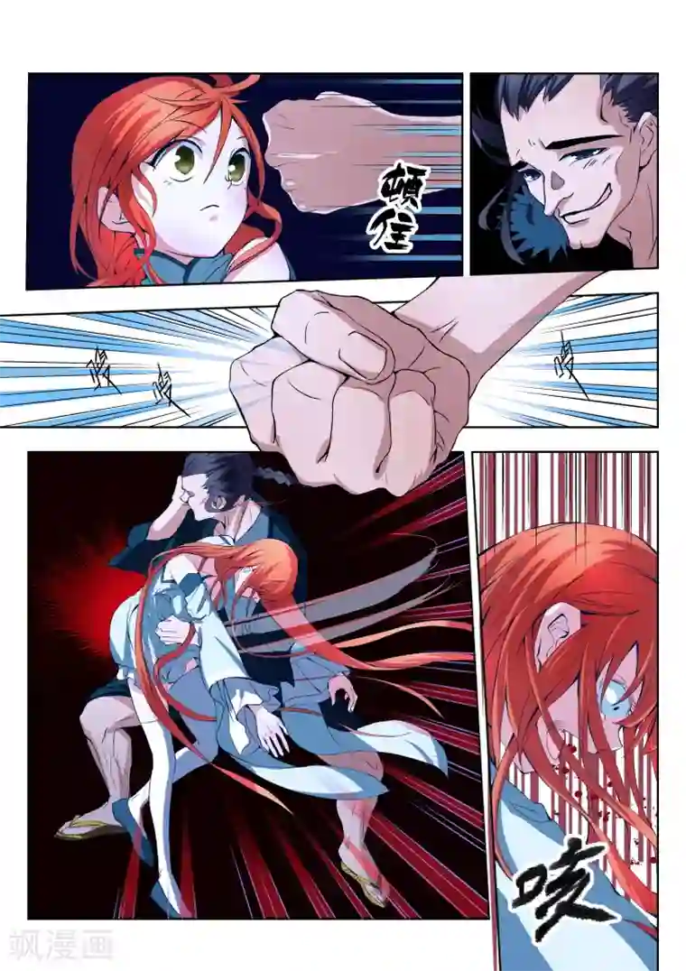 穿越之后的我邪气满满第4话