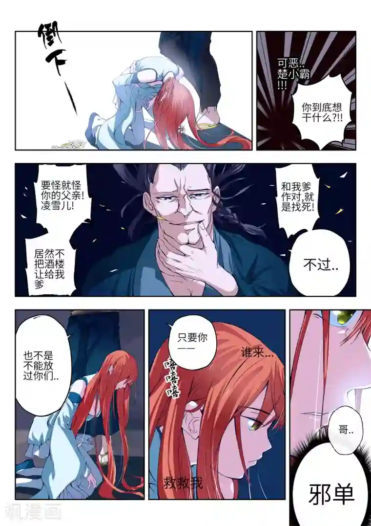 穿越之后的我邪气满满第4话