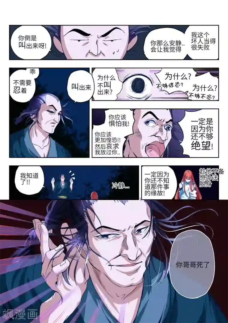 穿越之后的我邪气满满第4话