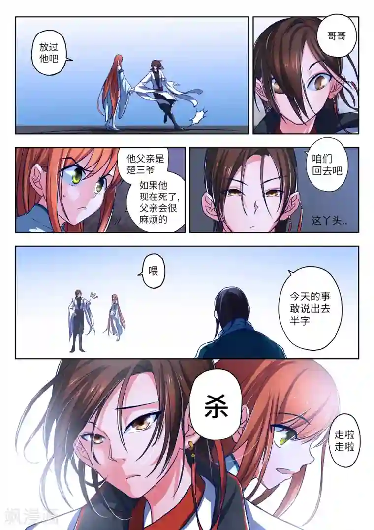 穿越之后的我邪气满满第5话