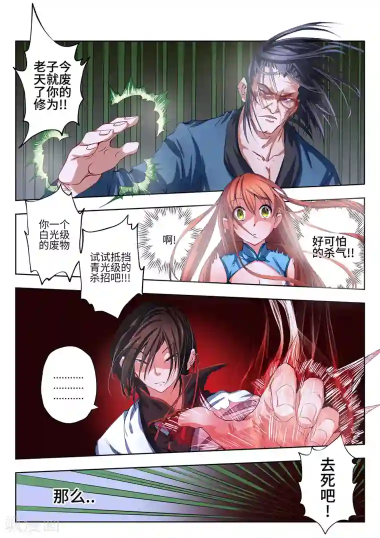 穿越之后的我邪气满满第5话