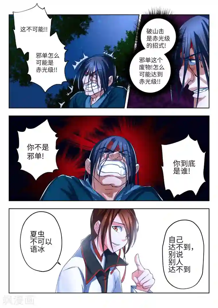 穿越之后的我邪气满满第5话