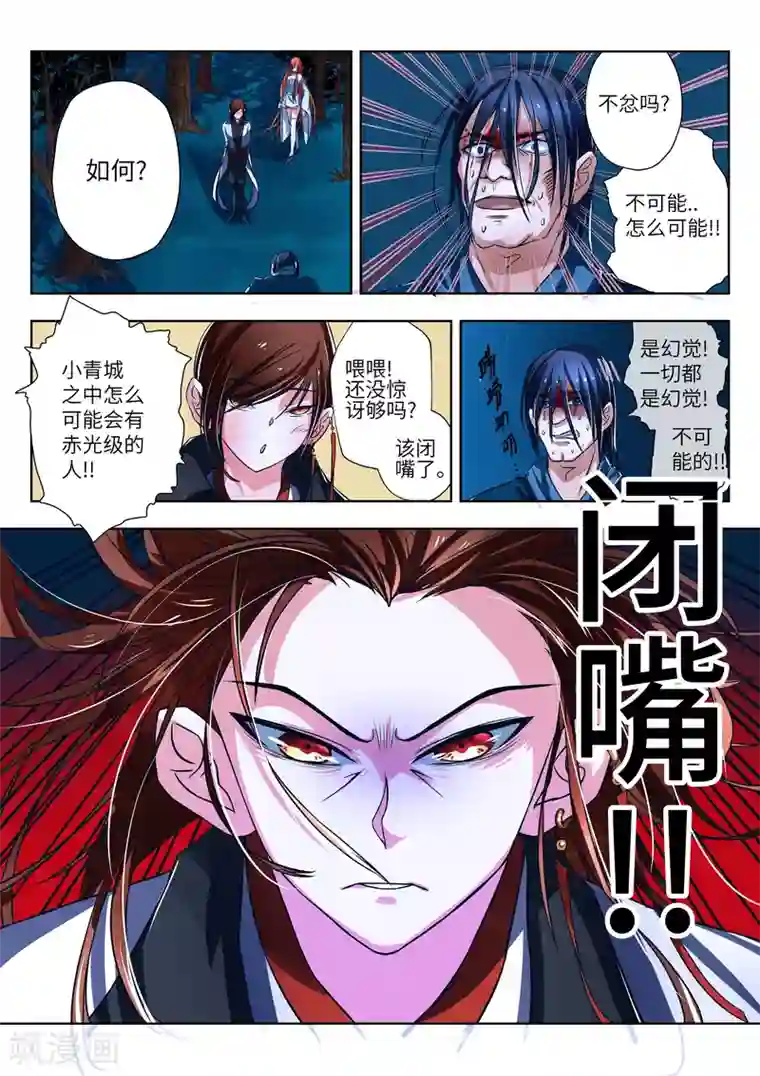 穿越之后的我邪气满满第5话