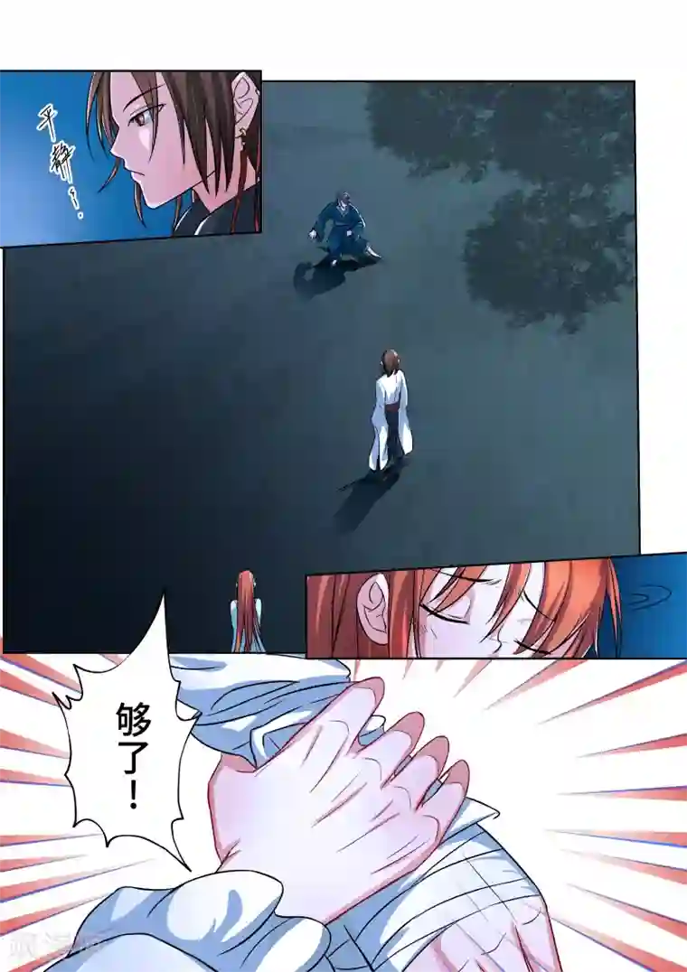 穿越之后的我邪气满满第5话