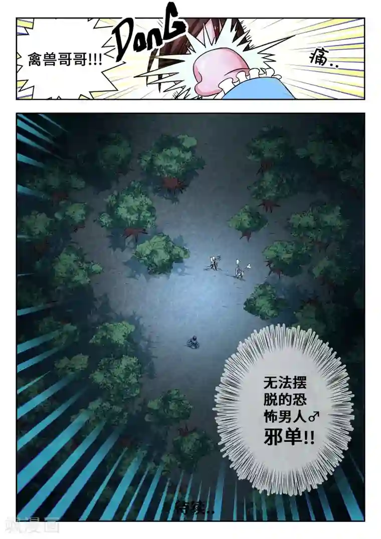 穿越之后的我邪气满满第6话