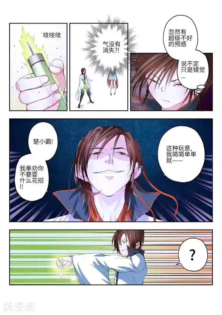 穿越之后的我邪气满满第6话