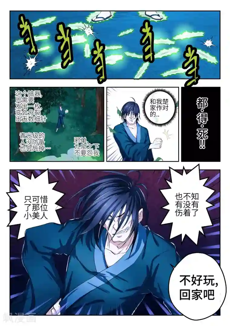 穿越之后的我邪气满满第6话