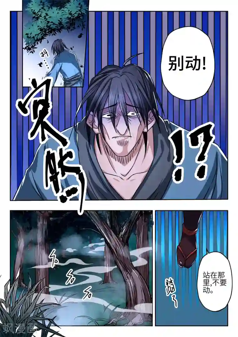 穿越之后的我邪气满满第6话