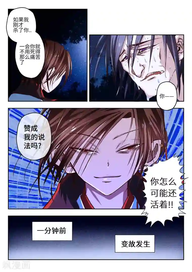 穿越之后的我邪气满满第6话