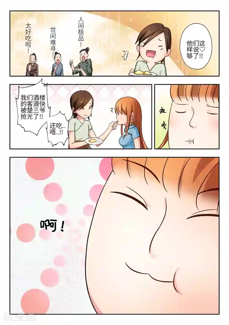 穿越之后的我邪气满满第7话