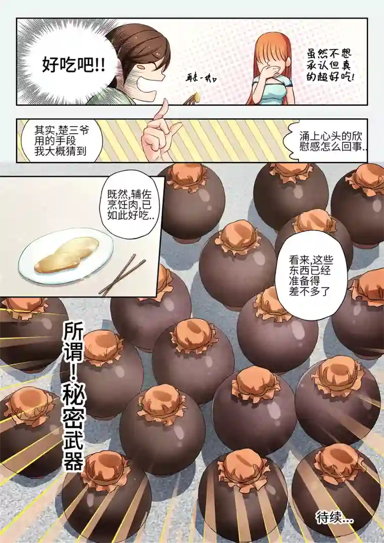 穿越之后的我邪气满满第7话