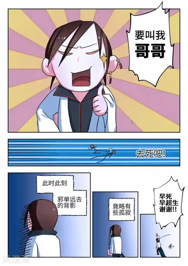 穿越之后的我邪气满满第7话