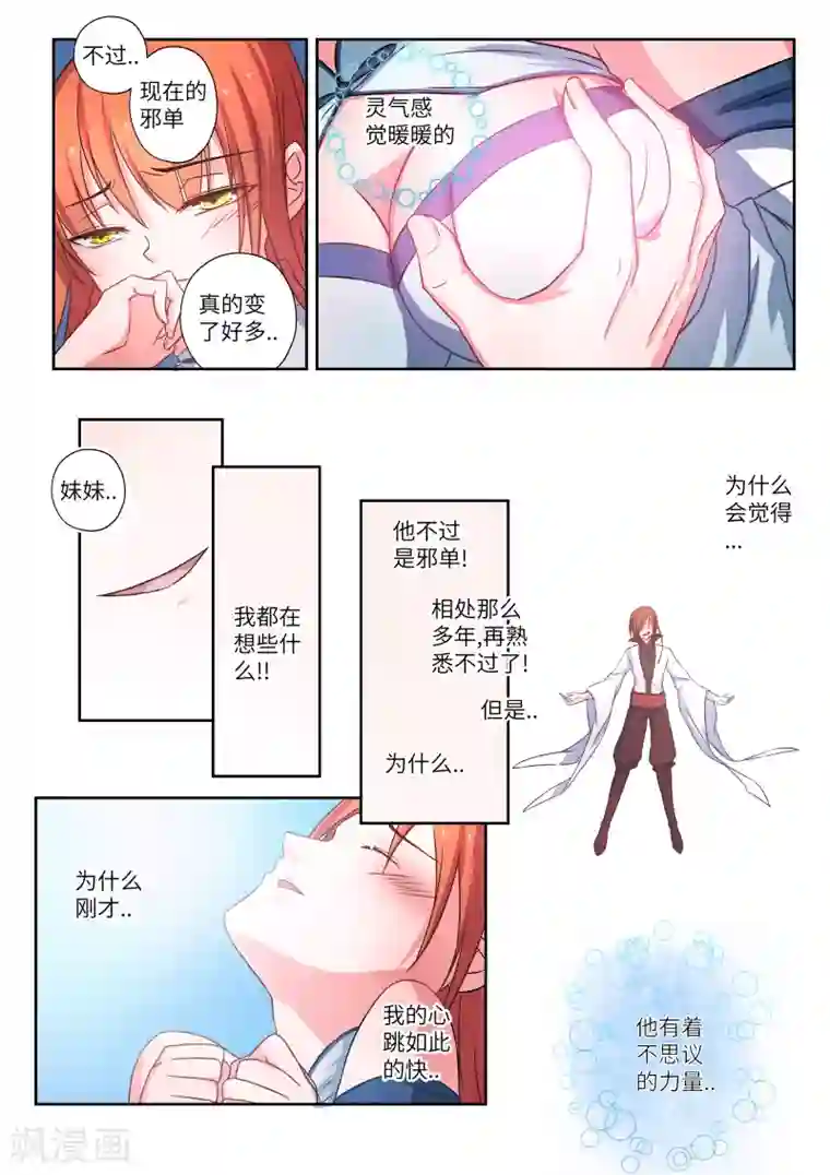 穿越之后的我邪气满满第7话