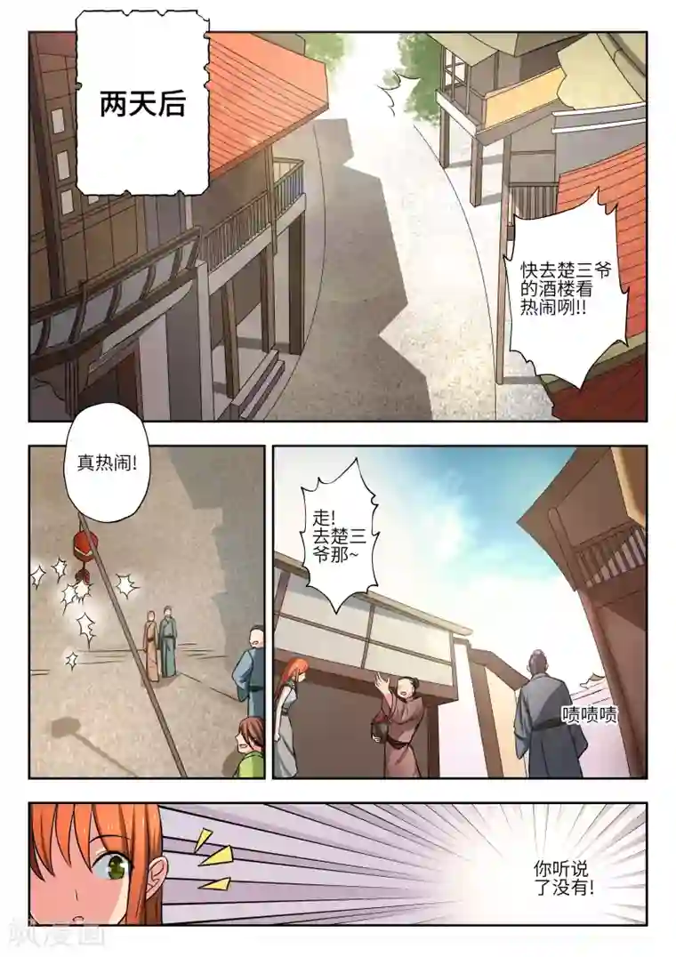 穿越之后的我邪气满满第7话