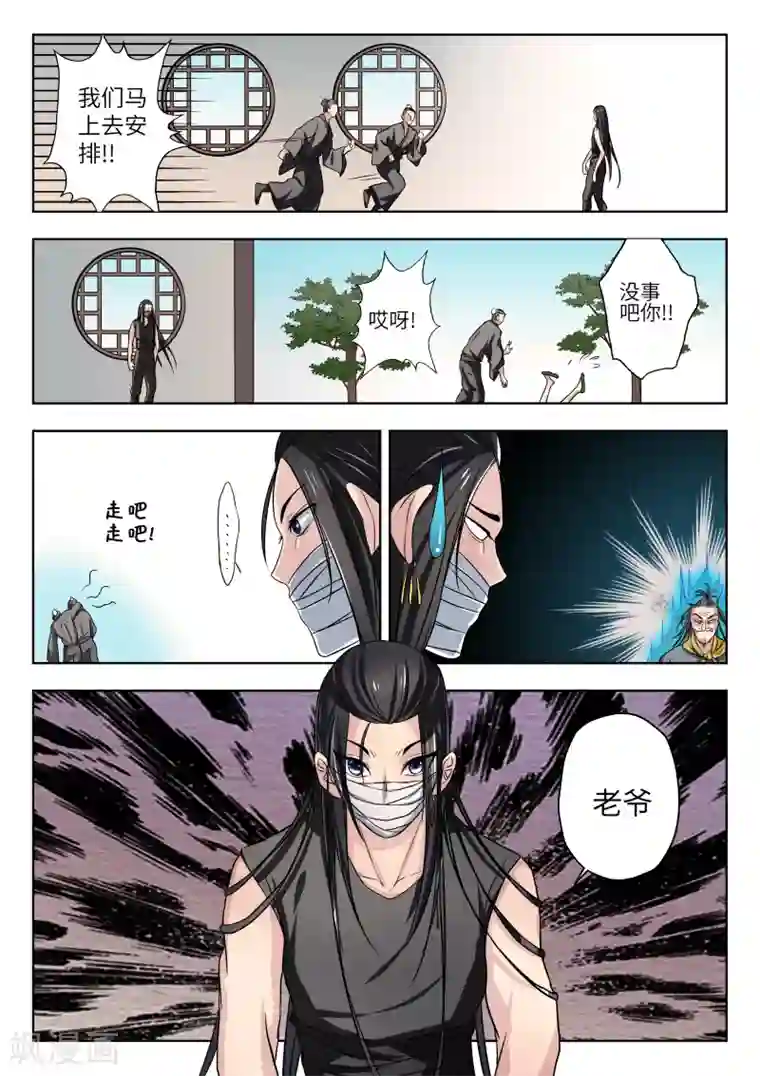 穿越之后的我邪气满满第8话