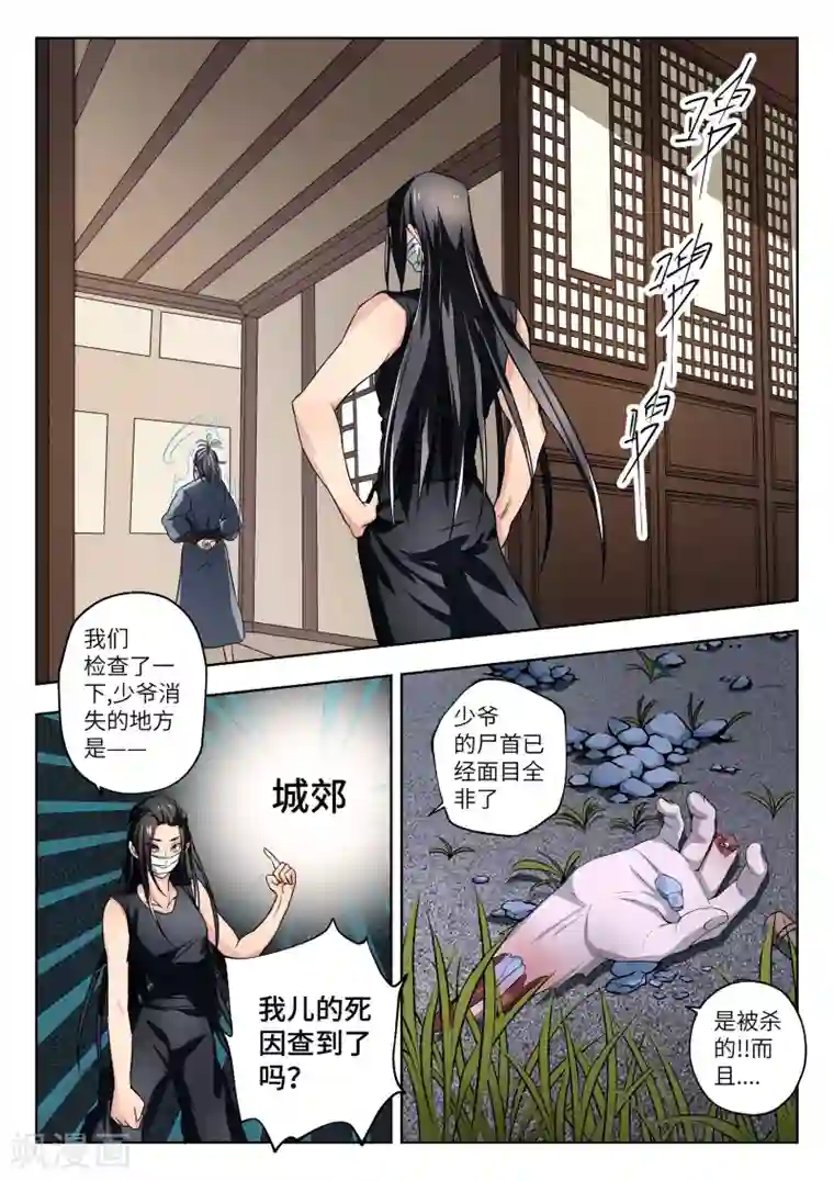 穿越之后的我邪气满满第8话
