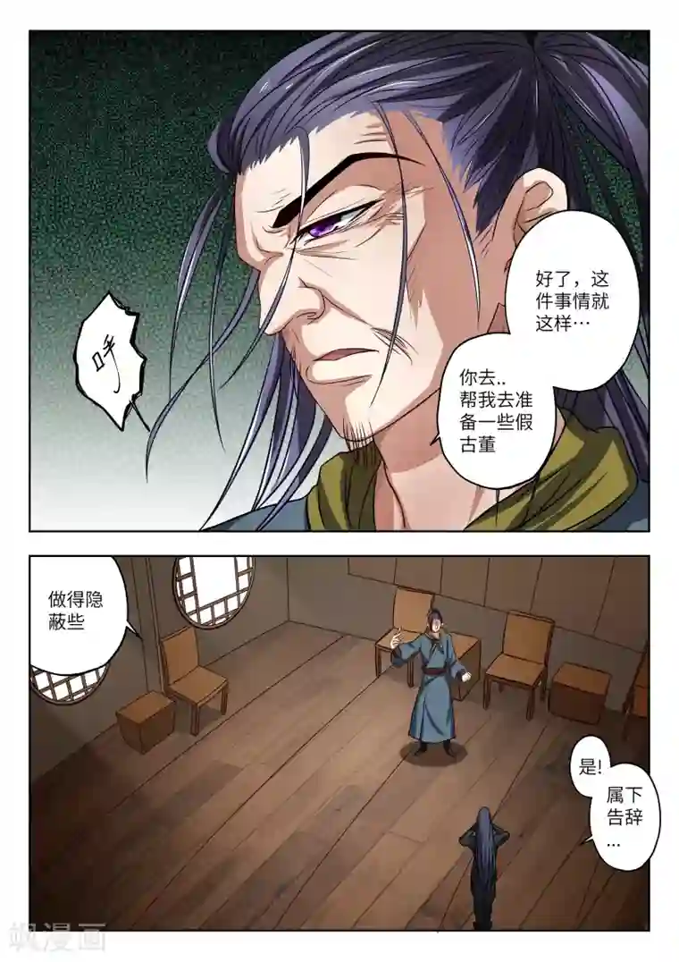 穿越之后的我邪气满满第8话