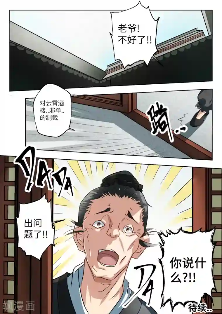 穿越之后的我邪气满满第8话