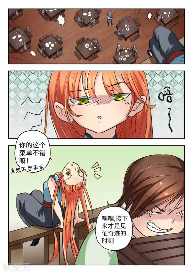 穿越之后的我邪气满满第9话