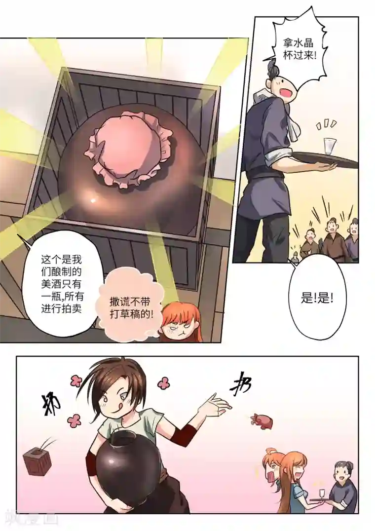 穿越之后的我邪气满满第9话