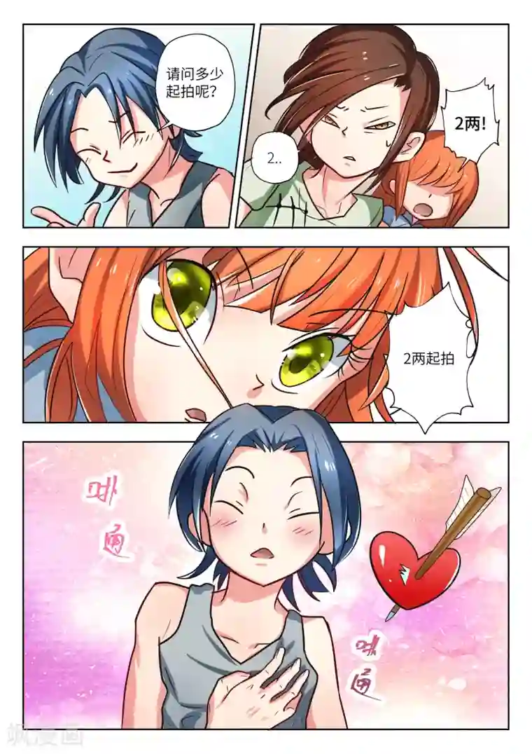 穿越之后的我邪气满满第9话