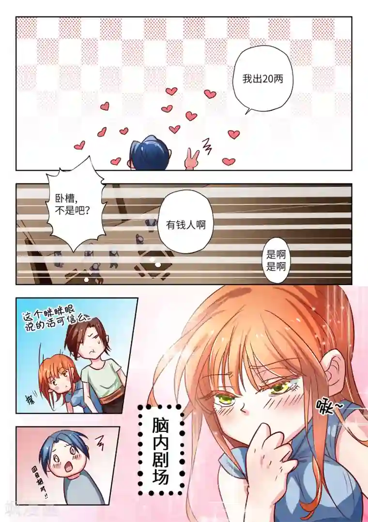 穿越之后的我邪气满满第9话