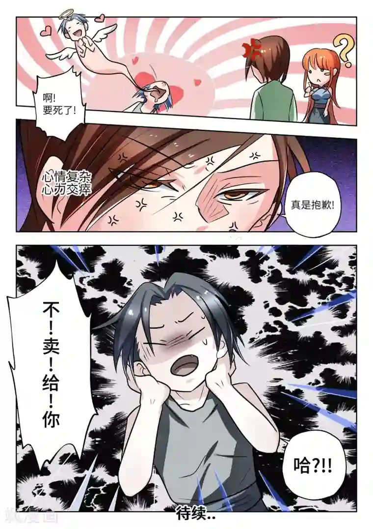 穿越之后的我邪气满满第9话