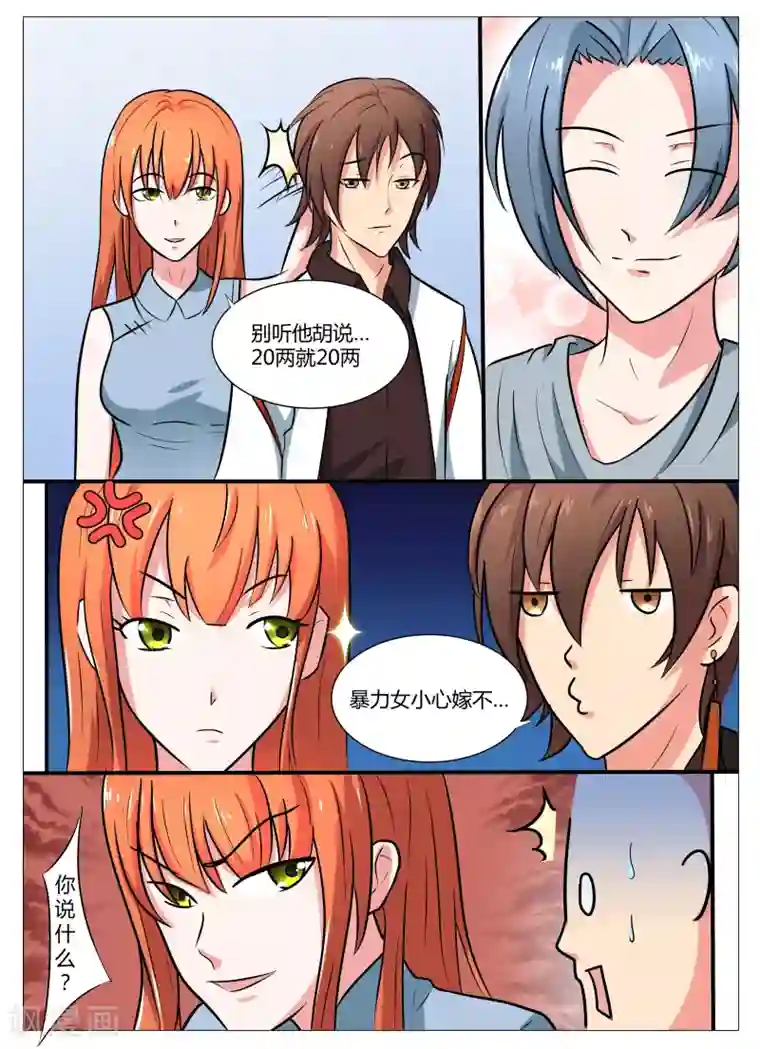 穿越之后的我邪气满满第10话