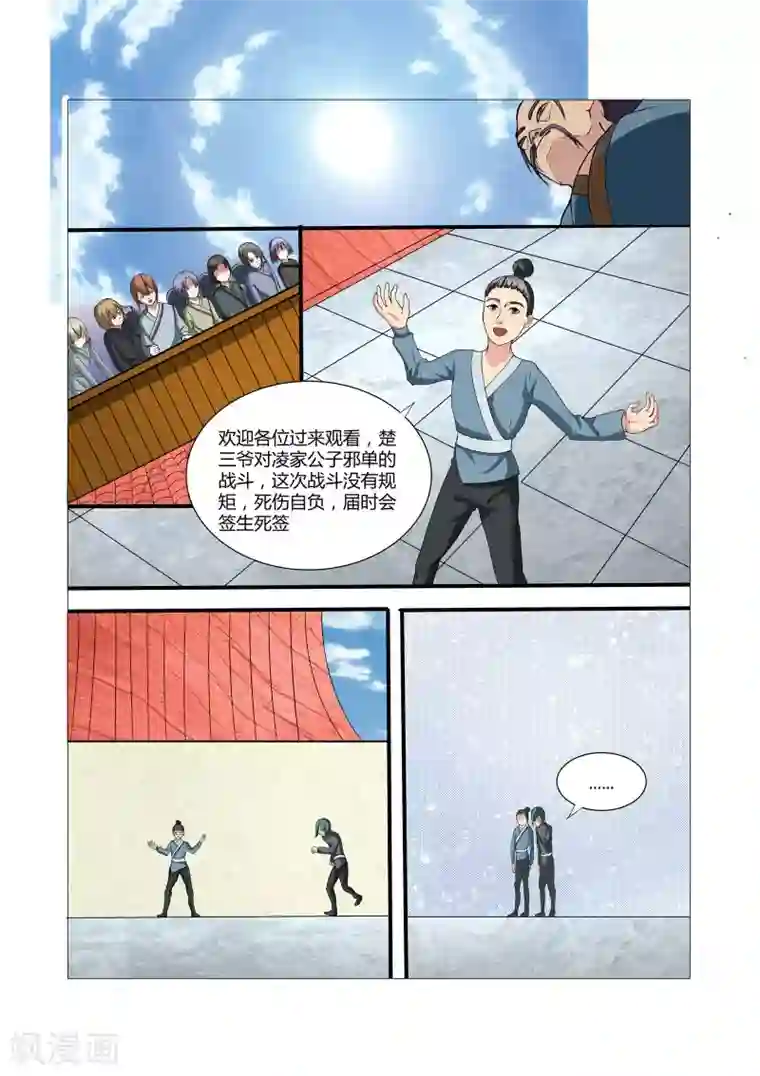 穿越之后的我邪气满满第11话