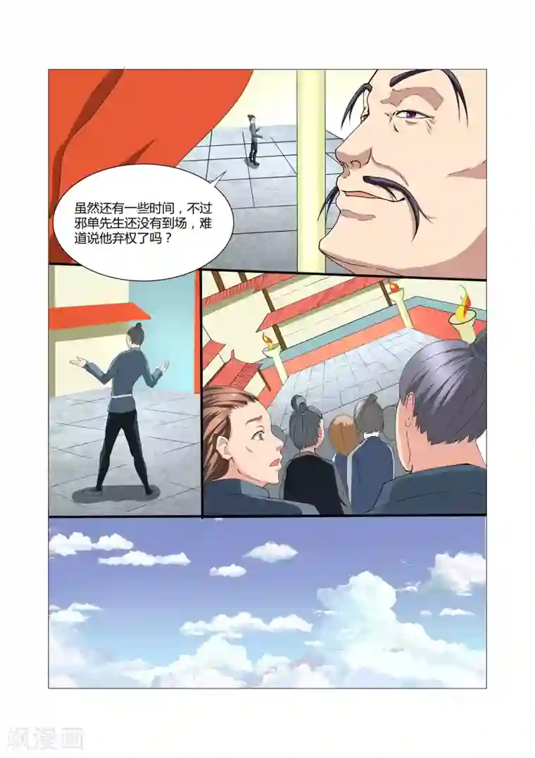 穿越之后的我邪气满满第11话