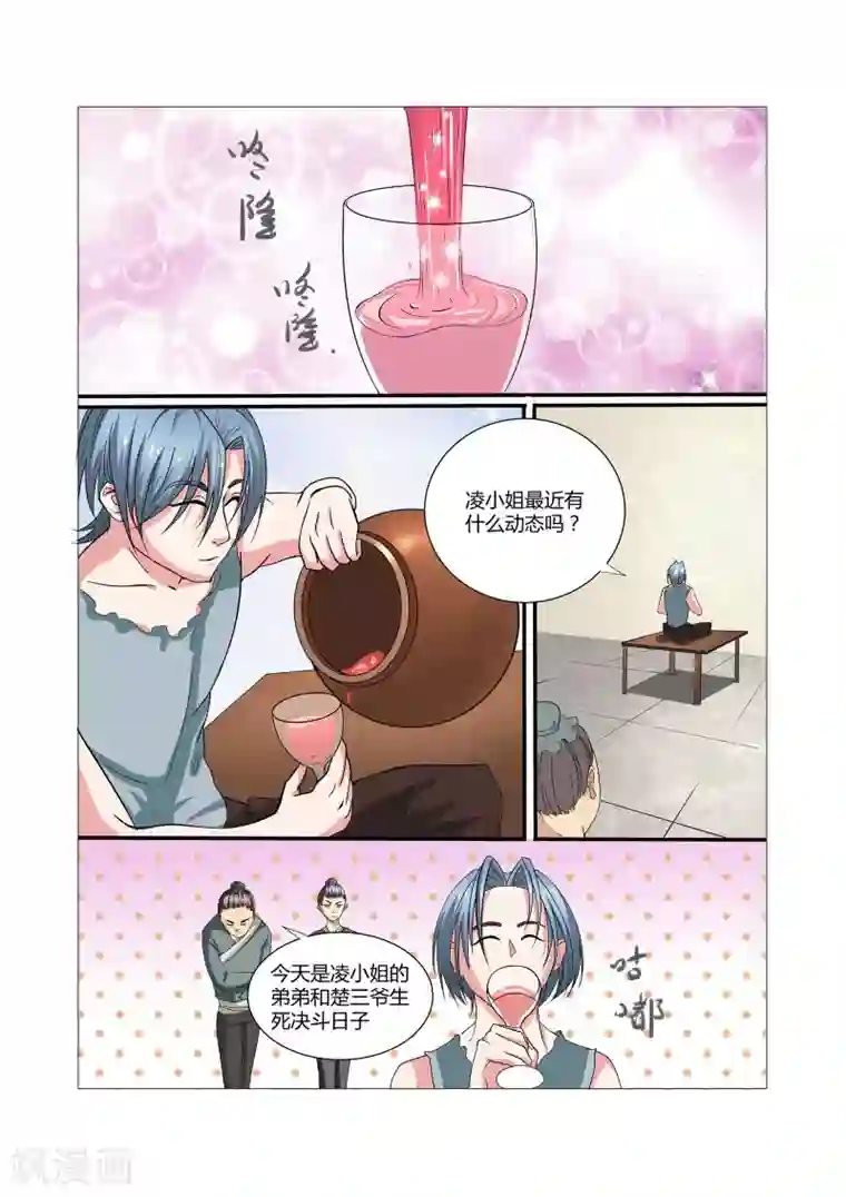 穿越之后的我邪气满满第11话