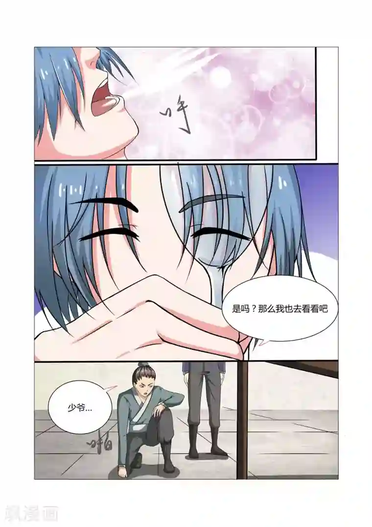 穿越之后的我邪气满满第11话