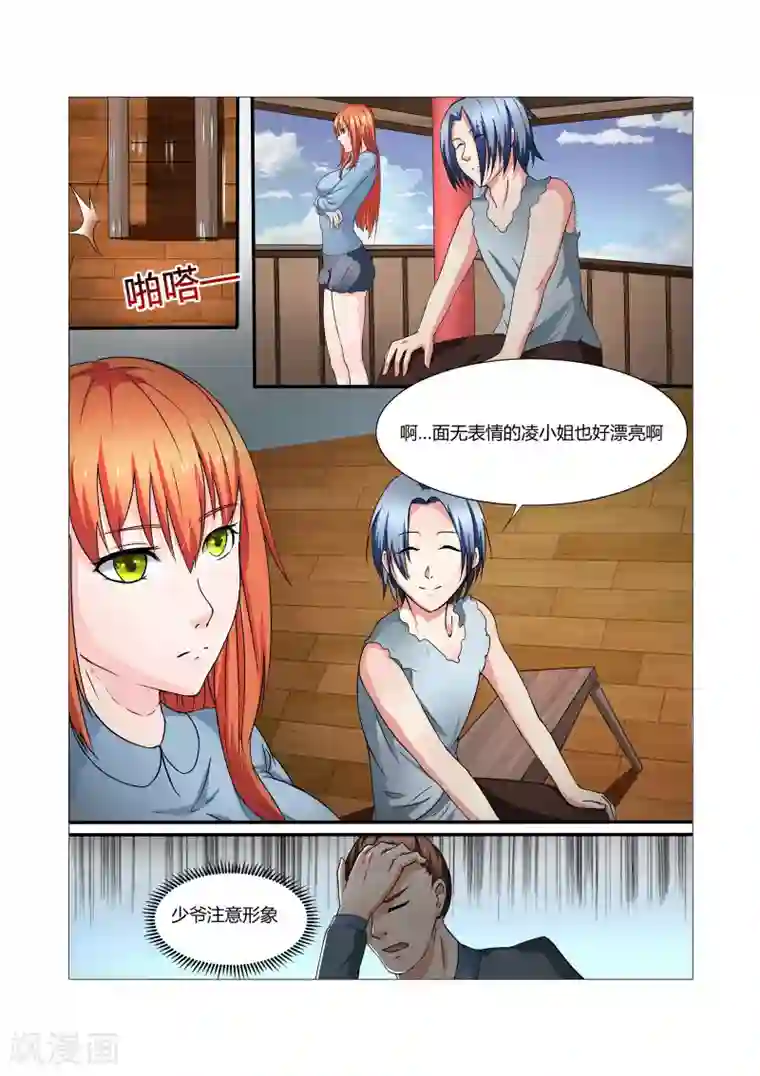 穿越之后的我邪气满满第12话
