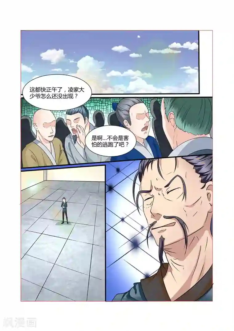 穿越之后的我邪气满满第12话