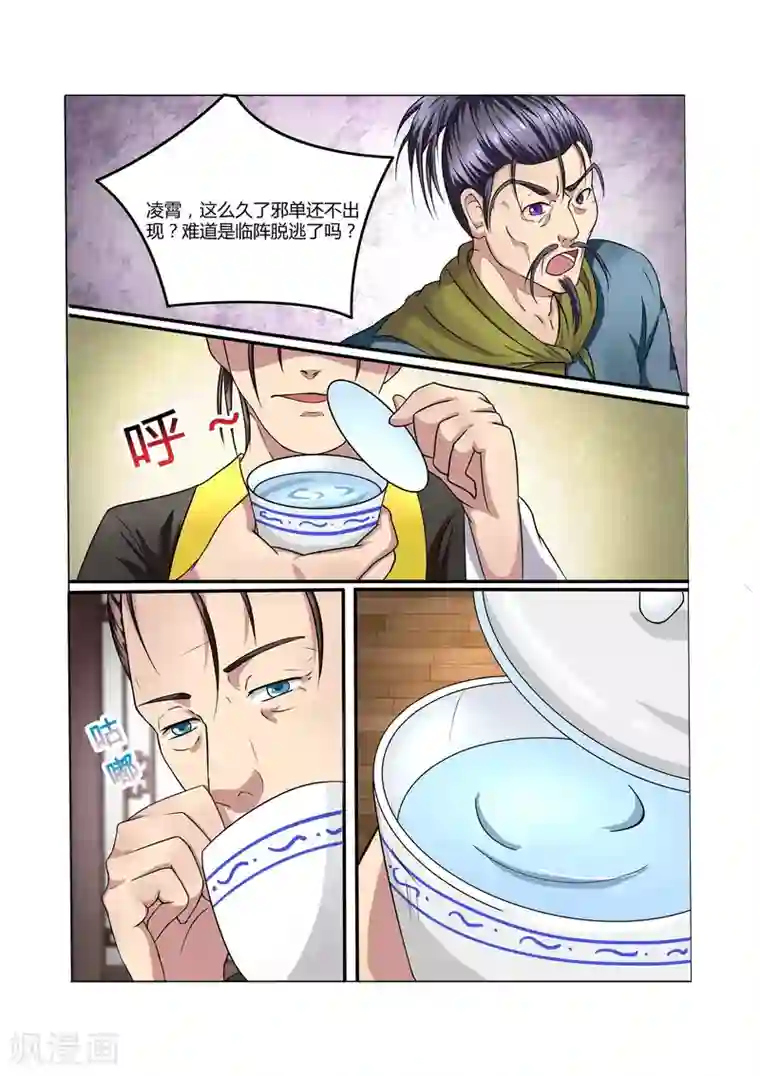 穿越之后的我邪气满满第12话