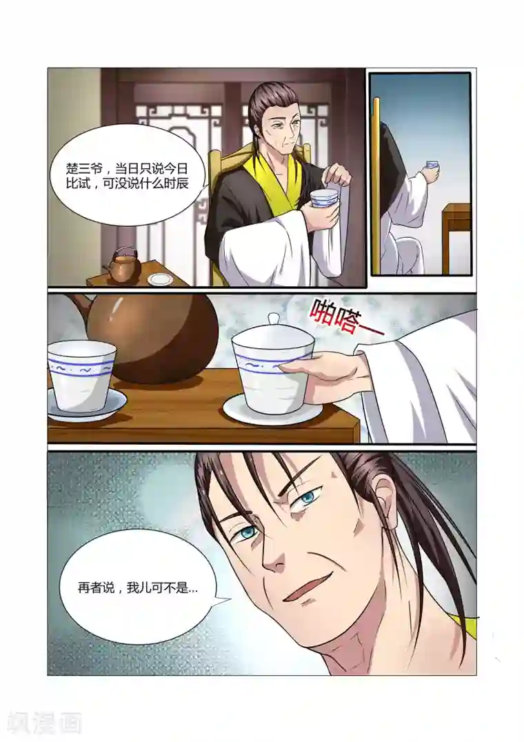 穿越之后的我邪气满满第12话