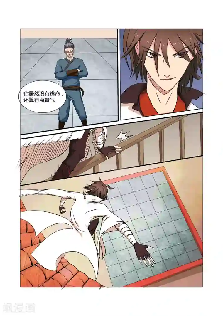 穿越之后的我邪气满满第12话