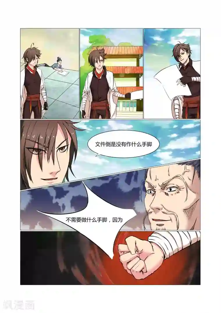 穿越之后的我邪气满满第12话