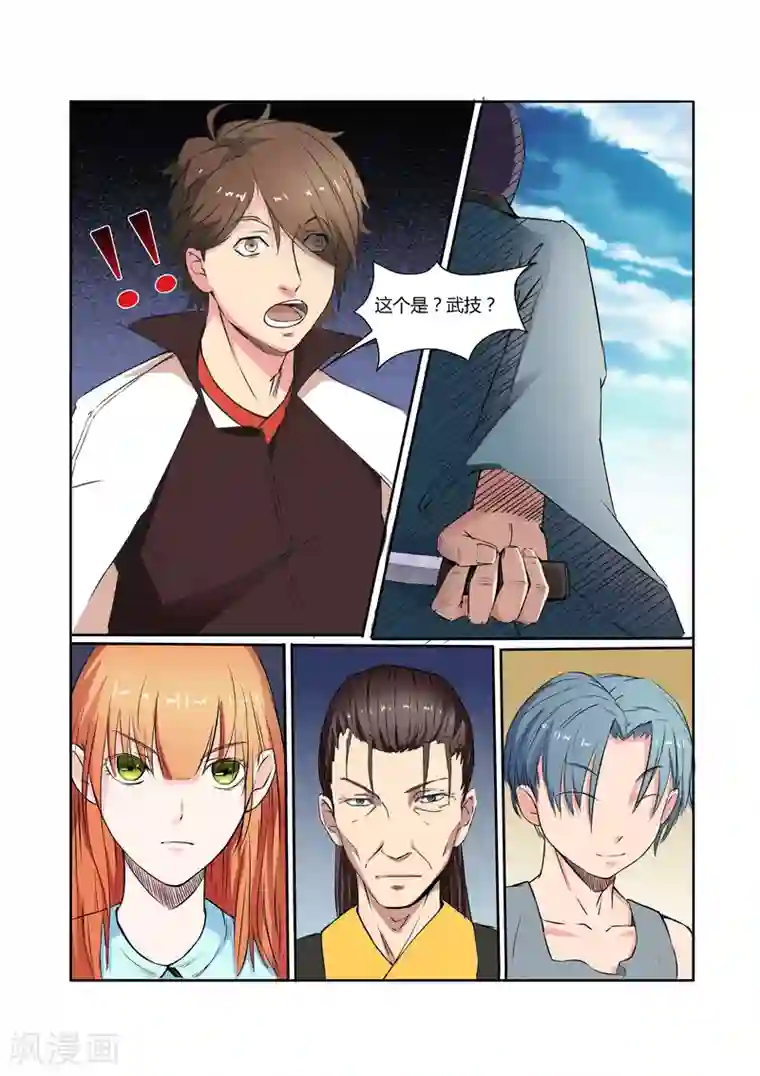穿越之后的我邪气满满第13话