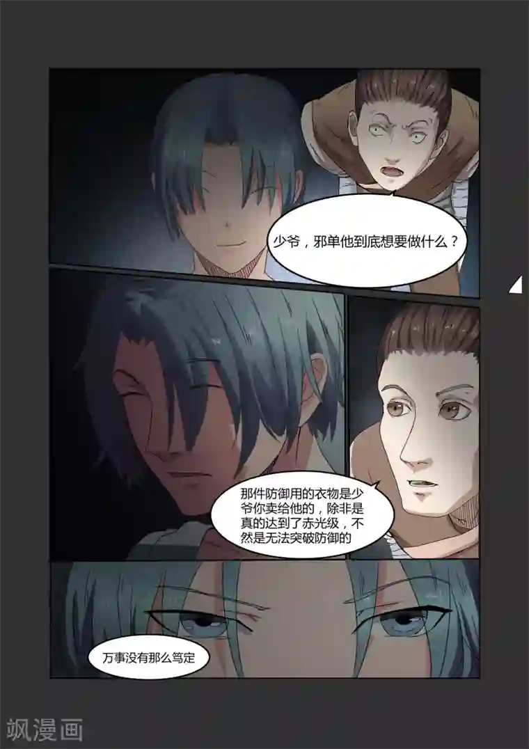 穿越之后的我邪气满满第14话