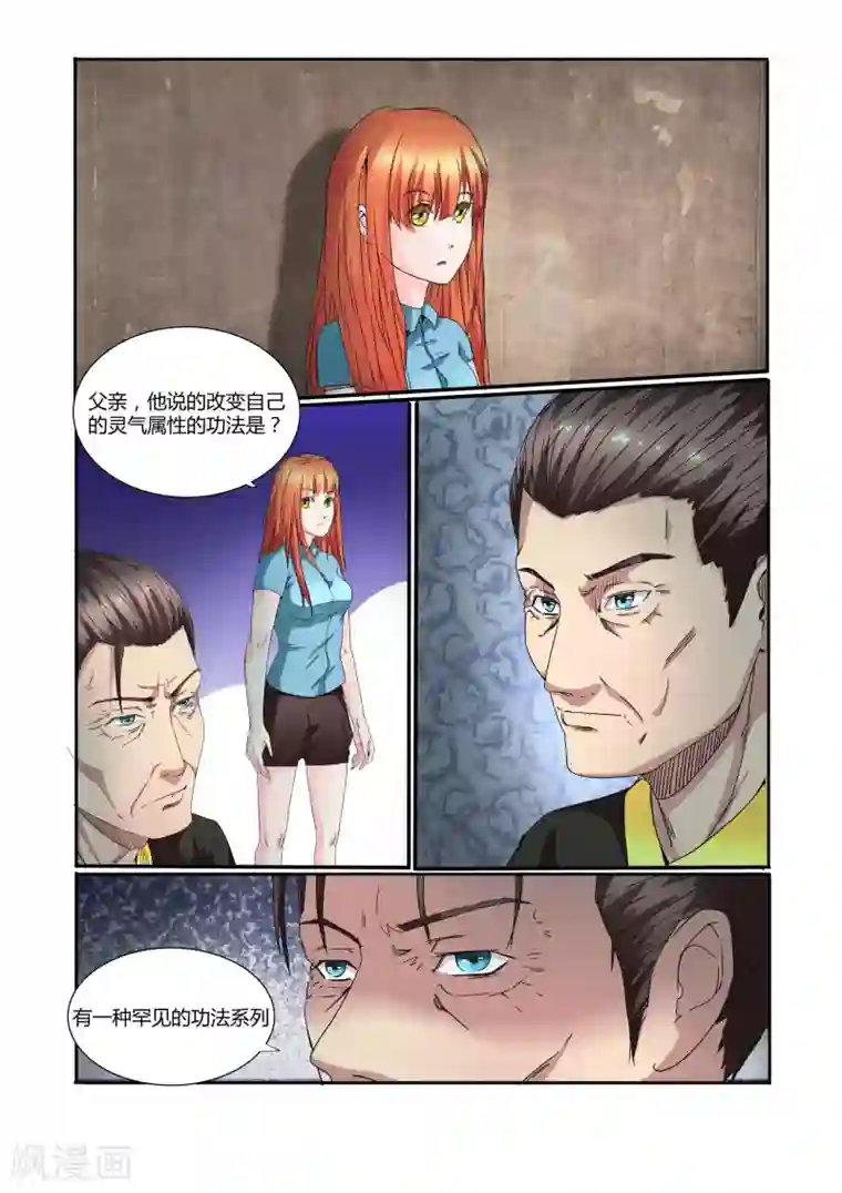 穿越之后的我邪气满满第14话