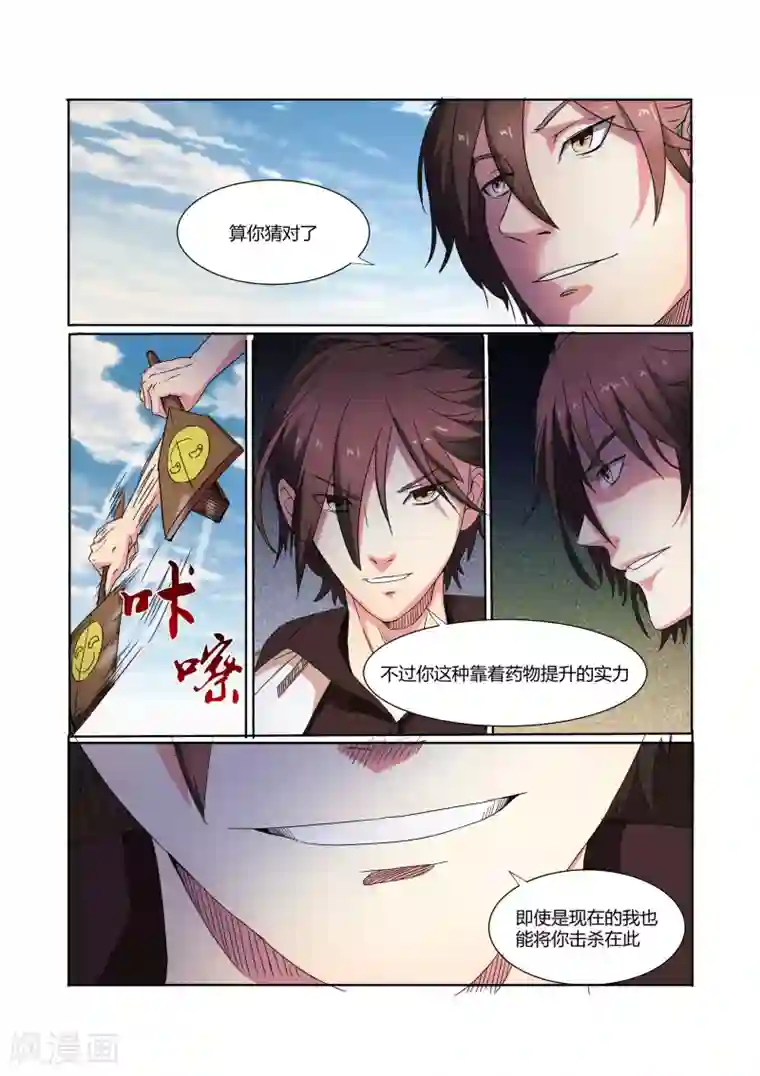 穿越之后的我邪气满满第14话