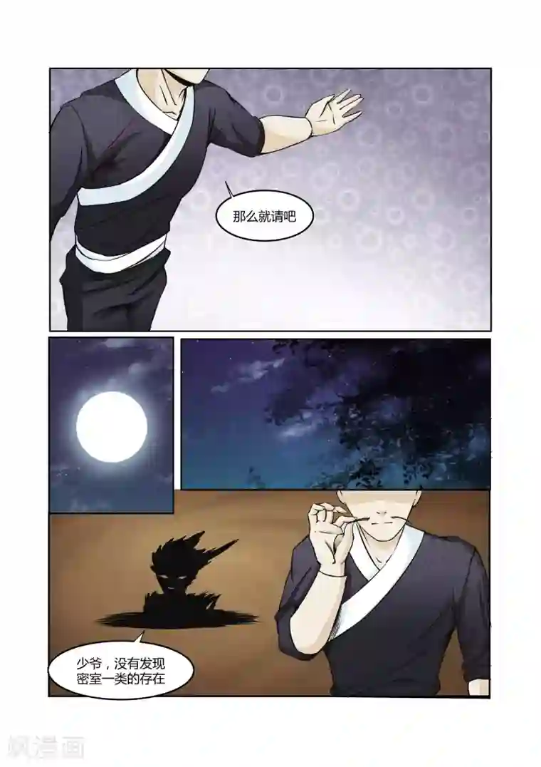 穿越之后的我邪气满满第17话