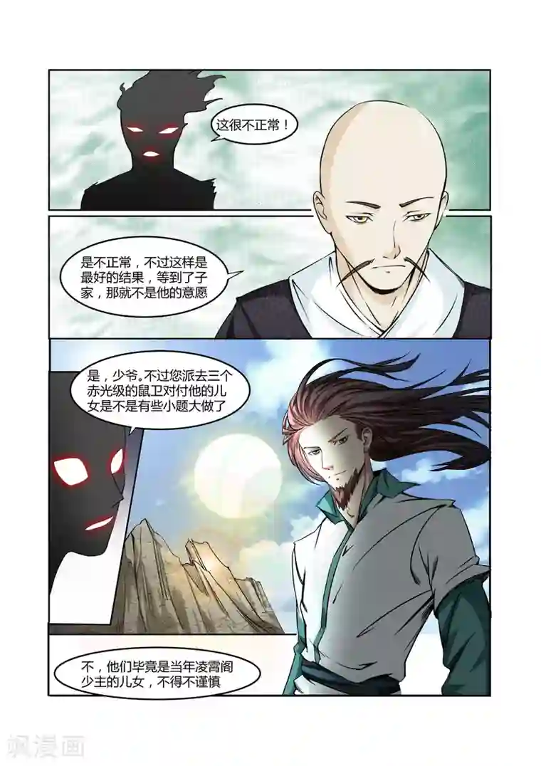 穿越之后的我邪气满满第17话