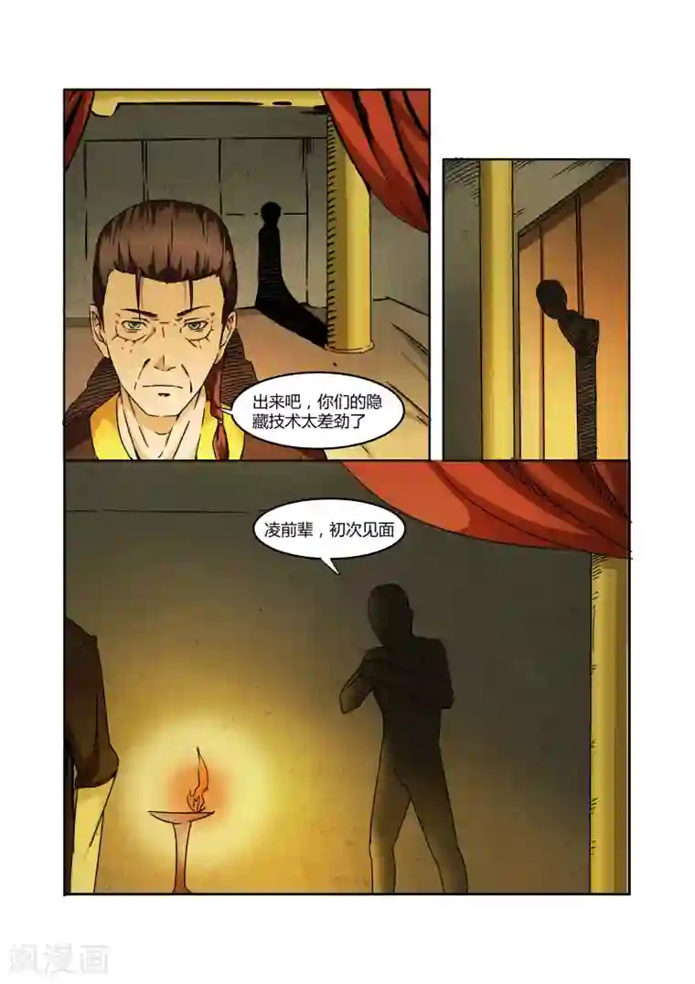 穿越之后的我邪气满满第17话