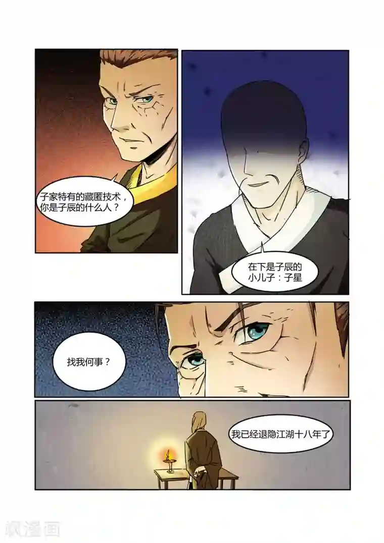 穿越之后的我邪气满满第17话