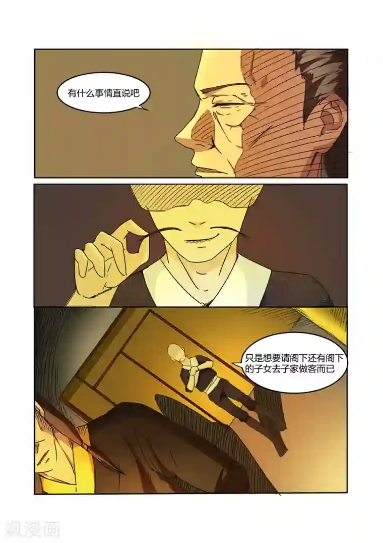 穿越之后的我邪气满满第17话