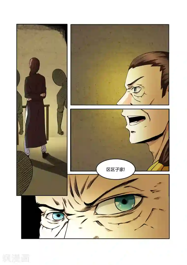 穿越之后的我邪气满满第17话