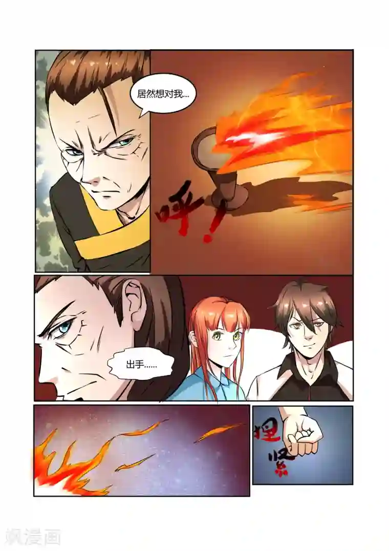穿越之后的我邪气满满第17话