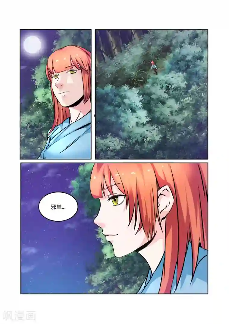 穿越之后的我邪气满满第18话